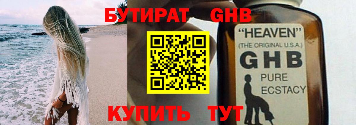 Холмск  Бутират бутандиол  Вход с VPN 