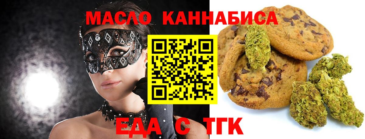 Печенье с ТГК марихуана  Вход с VPN  Холмск 