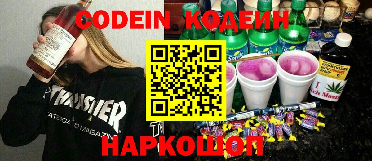 Кодеиновый сироп Lean напиток Lean (лин)  Вход с VPN  Холмск  Кодеиновый сироп Lean напиток Lean (лин) 