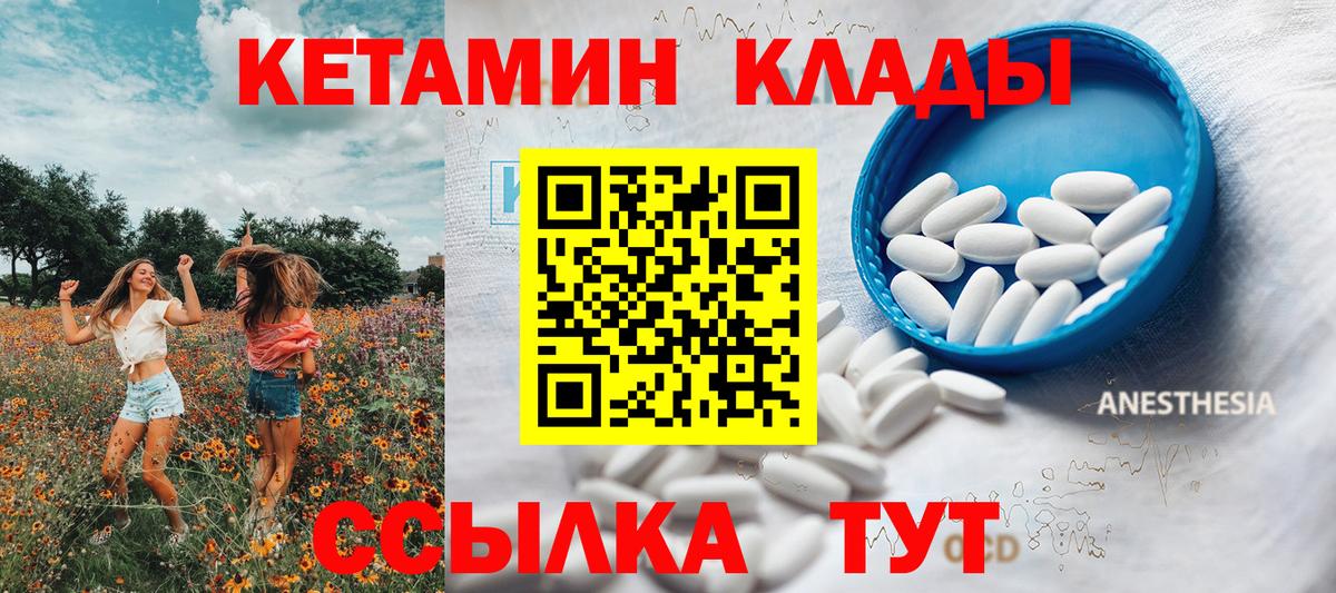 Кетамин ketamine  Вход с VPN  Холмск 