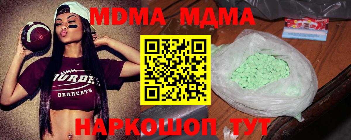 МДМА кристаллы  Вход с VPN  MDMA VHQ  Холмск 