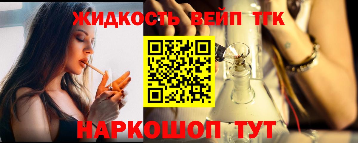 ТГК жижа Холмск